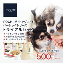 POCHI ザ・ドッグフード ベーシック 