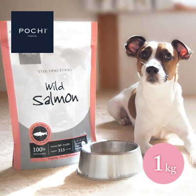 POCHIザ・ドッグフードワイルドサーモン1kg