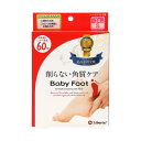 ベビーフット イージーパック DP60分タイプ Sサイズ(35ml 2)【ベビーフット(BABY FOOT)】