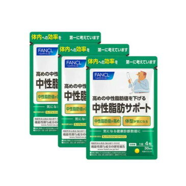 中性脂肪サポート＜機能性表示食品＞ 90日分 【徳用120粒×3袋】 FANCL サプリ サプリメント 中性脂肪 健康 ヘスペリジン キトサン クルクミン ダイエットサポート ダイエットサポートサプリ 男性 女性 ヘルスケア ダイエット サポート 健康食品 健康維持 美容