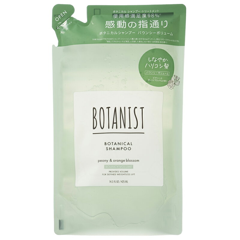 BOTANIST（ボタニスト） ボタニカルシャンプーバウンシーボリューム詰替 425ml