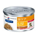 ヒルズ 猫用 c/d 尿ケア マルチケアコンフォート シチュ...