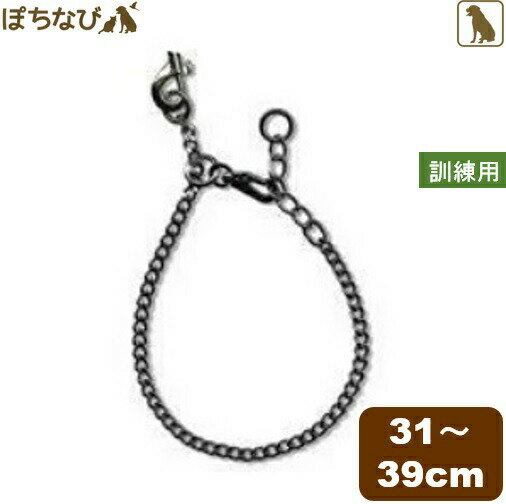 犬用 訓練 チェーン ジャストフィットチェーン JFC-35 ペット トレーニング 引っ張り癖 ドッグ 用品 プロ仕様