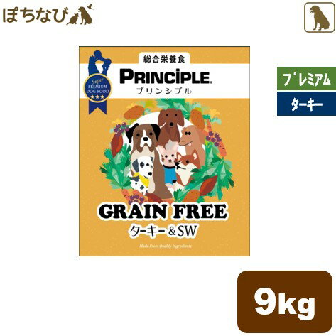 楽天ランキング1位 プリンシプル グレインフリー ターキー sw 9kg 4 5kg 2 全年齢 全犬種 穀物不使用 Principle Grain Free プレミアム ドッグフード ドックフード アレルギー 犬 食べ物 ご飯 えさ 子犬 高齢犬 成犬 シニア パピー 幼犬 宅送 Www Ugtu Net 楽天ランキング1位 プリンシプル グレインフリー ターキー sw 9kg 4 5kg 2 全年齢 全犬種 穀物不使用 Principle Grain Free プレミアム ドッグフード ドックフード アレルギー 犬 食べ物 ご飯 えさ 子犬 高齢犬 成犬 シニア パピー 幼犬 宅送 Www Ugtu Net