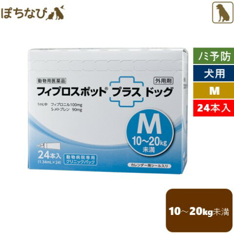 フィプロスポットプラス ドッグ M 1.34mL...の商品画像