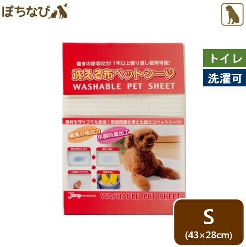 〇何回も洗って使えるので経済的でゴミにならない♪ 〇驚きの尿吸収力!一年以上繰り返し使用可能♪ 〇三層構造で匂いもおしっこも逆戻りしません！ 〇多頭飼いやプロのブリーダーさん、トリミングショップなど幅広い場所でお使いになれます♪ 【交換の手間削減】 ●一度おしっこをしても30?60秒で吸収されるので表面はいつもサラサラ♪ ●逆戻りもしないので一枚で何度も使えます 【一日　約10円】 ●何度も洗って使えるので経済的でゴミも出ません♪ 【キレイが長持ち】 ●ポリエステル100%なので汚れ落ちが早く、後も残りません ●乾燥は脱水機にかければほとんど乾いた状態になるので干す時間も短縮できます♪