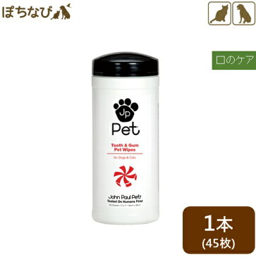 John Paul Pet 歯&歯ぐきウェットシート 1本(45枚)犬 猫 デンタルケア