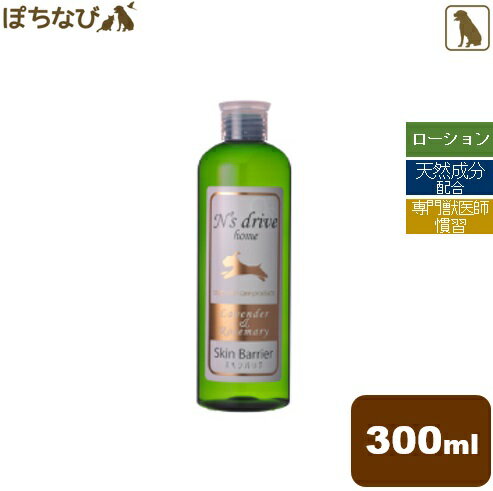 【特長】 ●専門獣医師監修のスキンケアブランド ●植物由来の天然成分配合 ●全成分表示の確かな安全性 ●人間用化粧品製造の技術と生産ライン ●愛犬の嗅覚にやさしいほのかな香り 【使用方法】 ●シャンプー後水気をきり、2?5倍に薄めたものを皮膚全体にかけてしっかり馴染ませてください。 ※洗い流す必要はありません。スキンバリア後はタオルドライをして仕上げてください。 ※フタをしたままよく振ってからご使用ください。