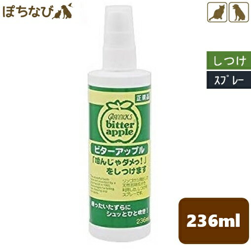 【特 長】 ●噛んだりなめたりして欲しくない対象物にあらかじめ直接スプレーします ●苦味があるので「対象物を噛むと苦いんだ…」ということを学習させます。数時間おきに塗布してください。 【用 途】 ●スリッパ、木製の家具、他 【成 分】 ●リンゴの皮から抽出した苦み成分