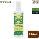 ビターアップル スプレー 236mL