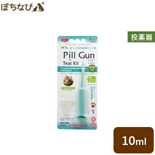 ピルガン 10mL ペット用 注射器 治療