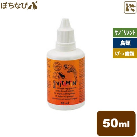 DFマルチビタミン鳥類・げっ歯類用 50mL