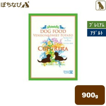 CUPURERA クプレラ ベニソン＆スィートポテト・アダルト 900g |クプレラ ドライ 成犬用 無添加 グレインフリー プレミアム ドッグ フード オーガニック 鹿肉 野菜 果実 犬 えさ 餌 ご飯