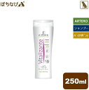 ARTERO シャンプー バイタリザンテ 250ml SHAMPOO VITALISING BATH 犬用 トリミング ペット プロトリマー カット お手入れ ボリュームアップ シュナウザー プードル ビションフリーゼ