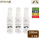 獣医師推奨 デンタリア 100ml×3本 DENT@LEAR