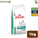 ロイヤルカナン 犬用 満腹感サポート 小型犬用S 1kg 1袋 犬