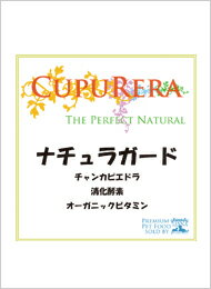 CUPURERA ナチュラガードL（犬猫用）100g