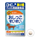 DHC 愛犬用おしっこすいすい（60粒 1袋） 犬用サプリメント 尿路の健康維持に