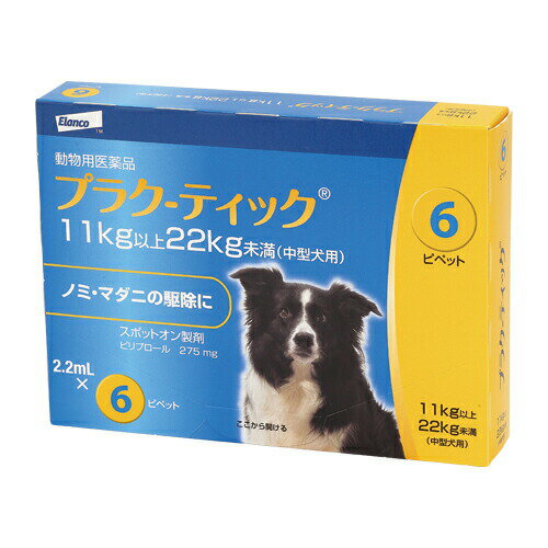 プラク-ティック 中型犬用 2.2ml 1箱(6個) 体重目安 : 11kg?22kgまで エランコジャパン ノミ ダニ マダニ 駆除