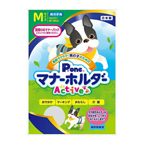 P.one 男の子のためのマナーホルダー Active Mサイズ 30?40cm 適応体重5?10kg 1個 男の子用