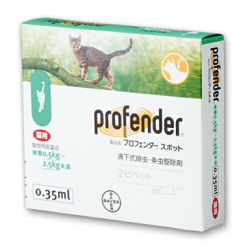 プロフェンダースポット 猫用 0.35mL 1箱(2本) スポットタイプ エランコジャパン