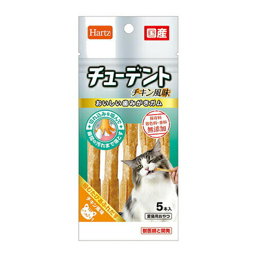 Hartz チューデント for Cat チキン風味 1袋(5本入) 猫用デンタルガム デンタルケア おやつ 歯磨き