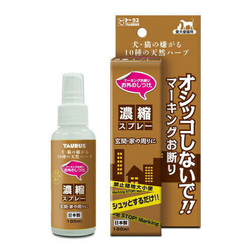 お外のしつけ 濃縮スプレー100ml 犬猫用 ハーブの香り トーラス