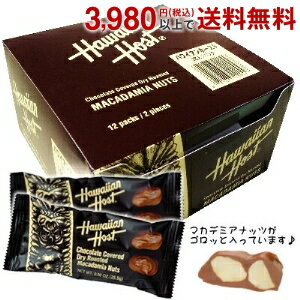 ハワイアンホースト マカデミアナッツチョコレート2粒×12袋入 (マカデミアチョコ マカダミアチョコ ハワイ土産でお馴染みのハワイアンホースト)