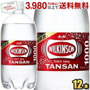 アサヒ ウィルキンソン タンサン 1Lペットボトル 12本入 (1000ml 1LPET ビッグボトル 炭酸水 ウイルキンソン)