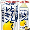 楽天ポケットコンビニ【期間限定特価】ポッカサッポロ お酒にプラス とくとくレモン 500mlペットボトル 12本入 （お酒や炭酸水の割り材に）