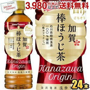 【期間限定特価】ポッカサッポロ 加賀棒ほうじ茶 525mlペットボトル 24本入 焙じ茶 ひゃくまんさん【ps-mutou】 がんばろう石川