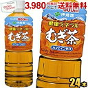クーポン配布中★【600mlサイズ★期間限定特価】伊藤園 健康ミネラルむぎ茶 600mlペットボトル 24本入 (麦茶)