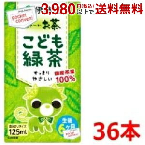 伊藤園 お～いお茶 こども緑茶 125ml紙パック 36本入 3本パック 12 おーいお茶 生後6ヶ月頃から 