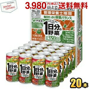 クーポン配布中★ 【期間限定】伊藤園 1日分の野菜（CS缶） 190g缶 20本入 (野菜ジュース)