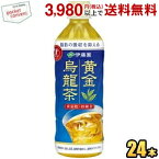 伊藤園 黄金烏龍茶 500mlペットボトル 24本入 (脂肪の吸収を抑える 特保 お茶 特定保健用食品 トクホ ウーロン茶 お茶)