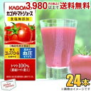 クーポン配布中★【機能性表示食品】カゴメ トマトジュース 食塩無添加 (濃縮トマト還元) 200ml紙パック 24本入 野菜ジュース キレトマ企画 asu