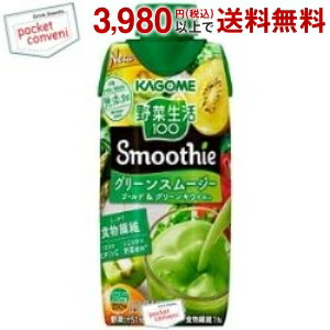 カゴメ 野菜生活100 Smoothie グリーンスムージー ゴールド＆グリーンキウイMix 330ml紙パック 12本入 (野菜生活スムージー 野菜ジュース)