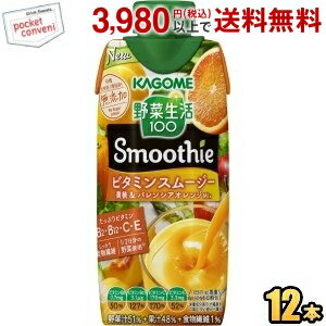 クーポン配布中★カゴメ 野菜生活100 Smoothie ビタミンスムージー 黄桃＆バレンシアオレンジMix 330ml紙パック 12本入 (野菜生活スムージー 野菜ジュース)