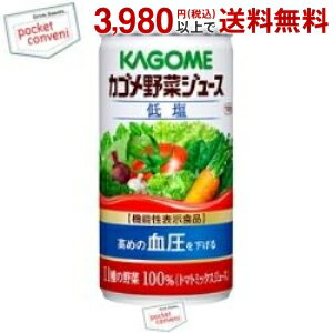野菜ジュース 低塩 190g缶 30本入 (野菜ジュース 機能性表示食品)