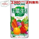 クーポン配布中★カゴメ 野菜生活100オリジナル 190g缶 30本入 (野菜ジュース)