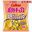 カルビー 58gポテトチップス 関西だししょうゆ 12袋入(だしじょうゆ)