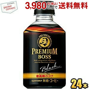 お買いものパンダのお皿プレゼント開催中★サントリー BOSS ボス プレミアムボス ブラック【自動販売機用】 285mlペットボトル 24本入