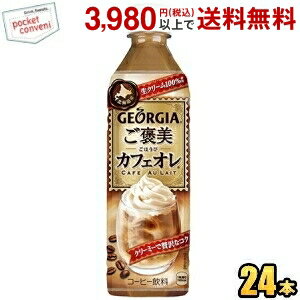 コカ・コーラ ジョージア ご褒美カフェオレ 500mlペットボトル 24本入 (コカコーラ GEORGIA)