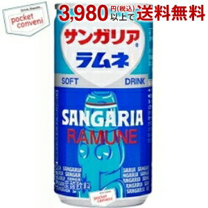 お買いものパンダのお皿プレゼント開催中★サンガリア ラムネ 190g缶 30本入