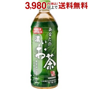 お買いものパンダのお皿プレゼント開催中★サンガリア あなたの濃いお茶 500mlペットボトル 24本入