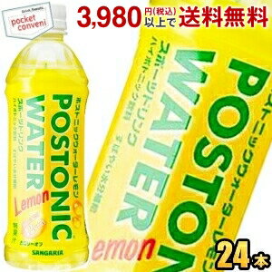 サンガリア ポストニックウォーター レモン 500mlペットボトル 24本入 (スポーツドリンク 熱中症対策)