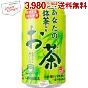 サンガリア あなたの抹茶入りお茶 340g缶 24本入