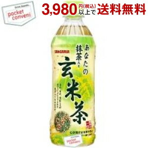 サンガリア 【玄米茶】 あなたの抹茶入り玄米茶 500mlペットボトル 24本入(4.0)