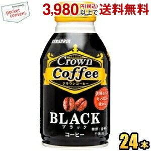 サンガリア クラウンコーヒー ブラック 260gボトル缶 24本入