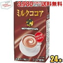 らくのうマザーズ ミルクココア 250ml紙パック 24本入